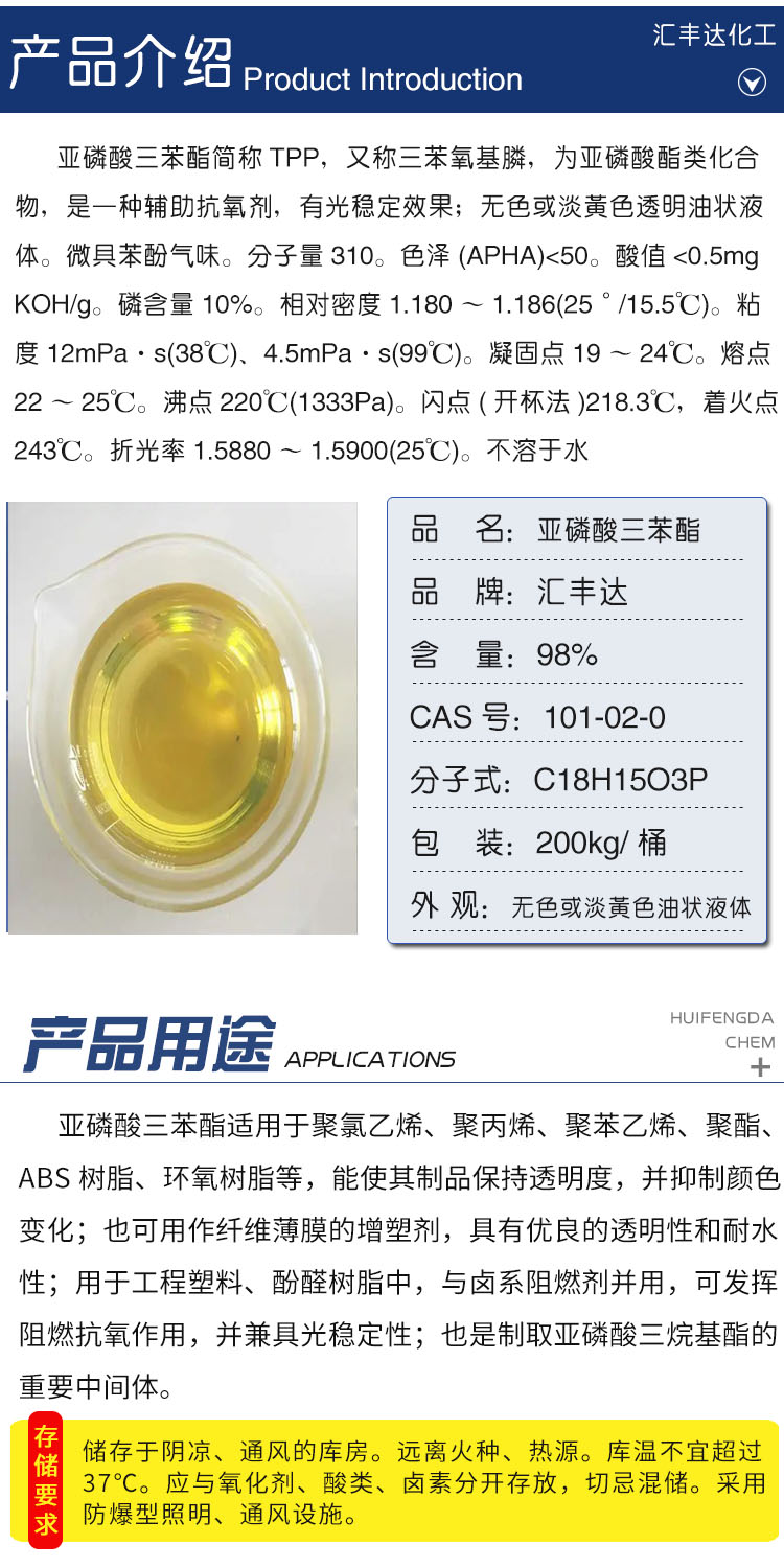 亞磷酸三苯酯 附2.jpg